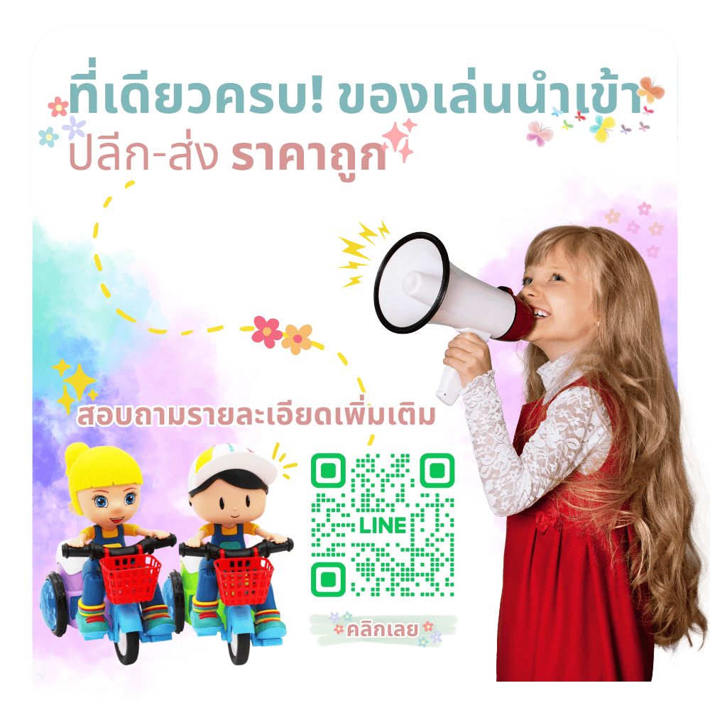 เพิ่มเพื่อนที่นี่