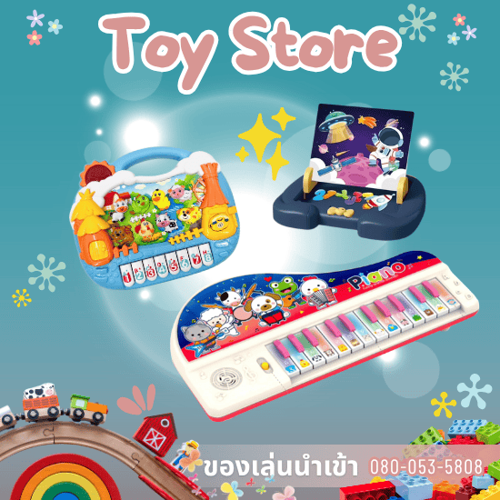 โรงงานขายส่งของเล่น ราคาถูก - บริษัทขายของเล่น