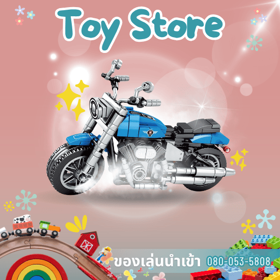 บริษัทขายส่งของเล่น