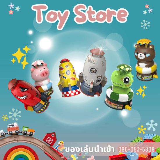 บริษัทนำเข้าของเล่น