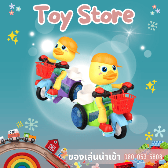 ร้านขายของเล่นเด็ก