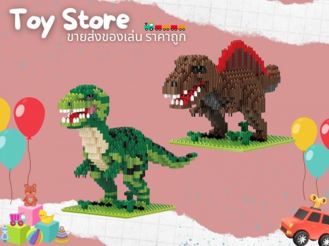 ขายส่งของเล่นเสริมทักษะ