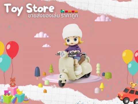 ขายส่งของเล่นออนไลน์