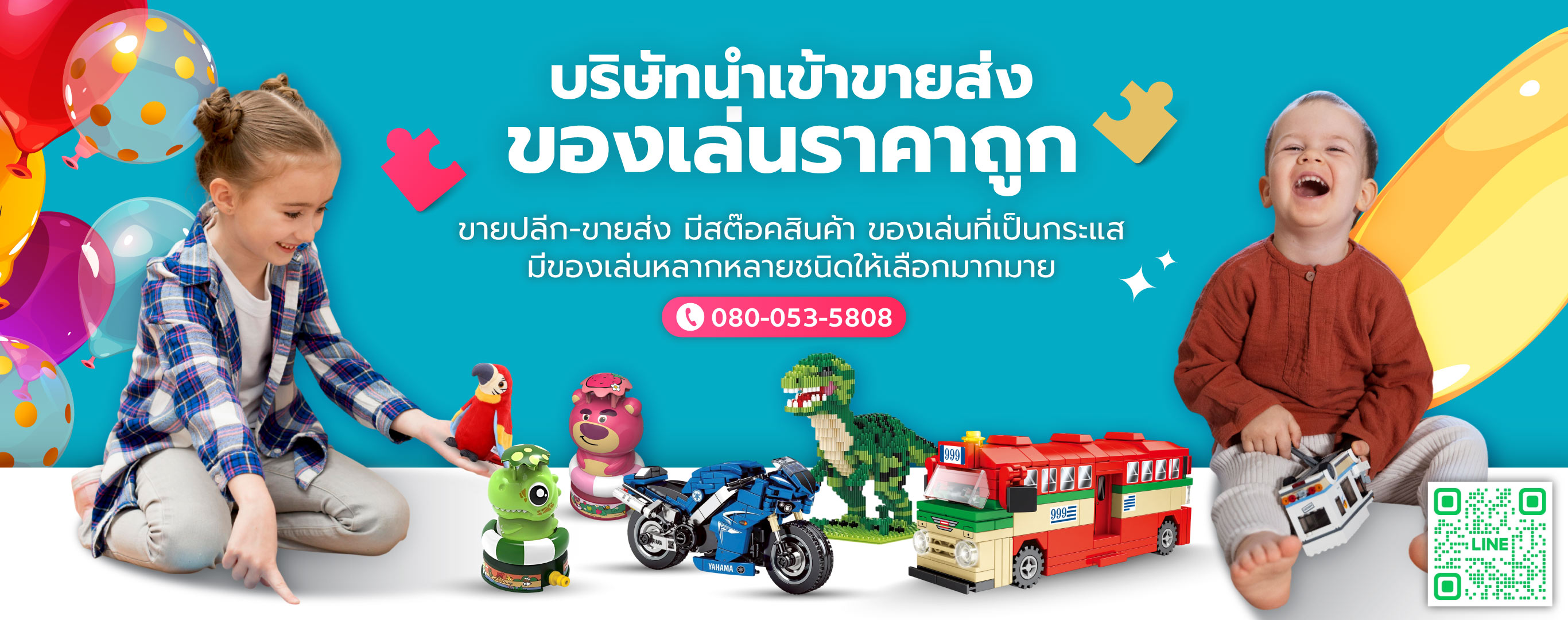 บริษัทขายของเล่นราคาโรงงาน สไมล์กู๊ด
