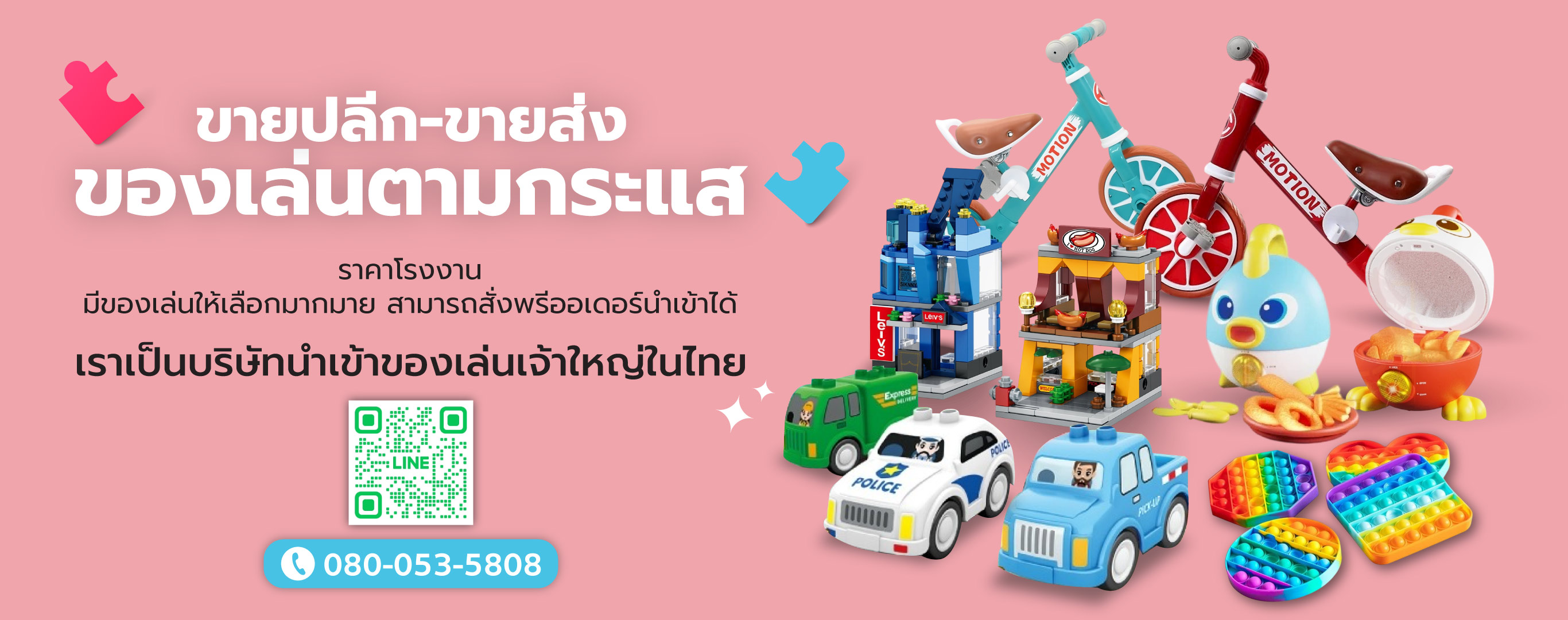 ขายส่งของเล่นเด็ก สไมล์กู๊ด